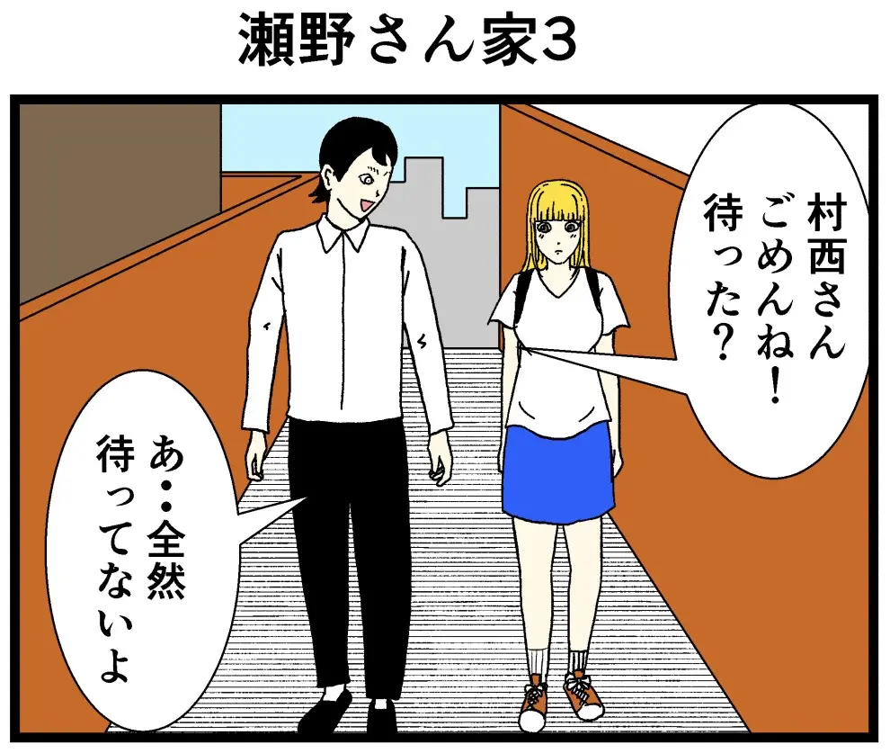 瀬野さん家3
