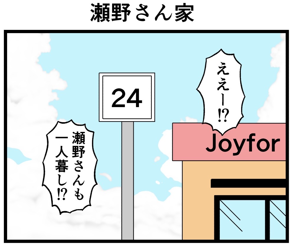瀬野さん家