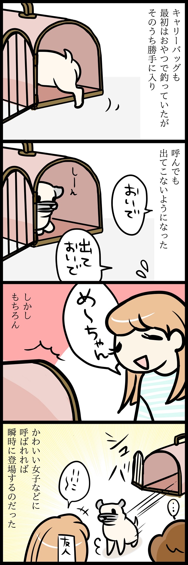 【パグ犬のいる家】めーとの生活(14)「ステイ・ハウス」2ページ目