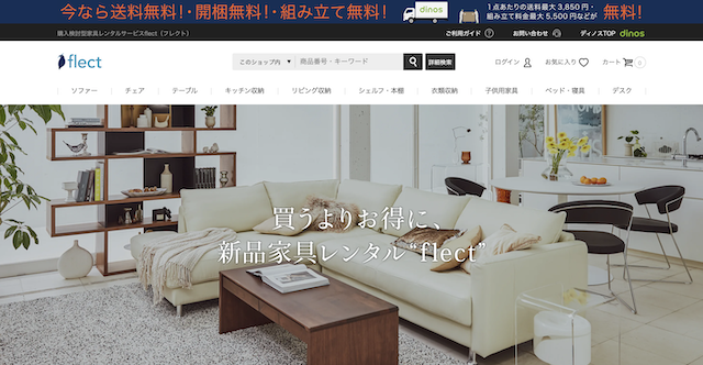 「flect(フレクト)」のサイトの様子