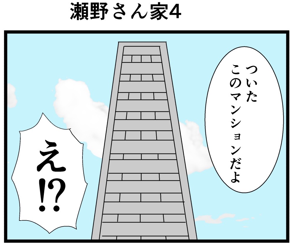 瀬野さん家4