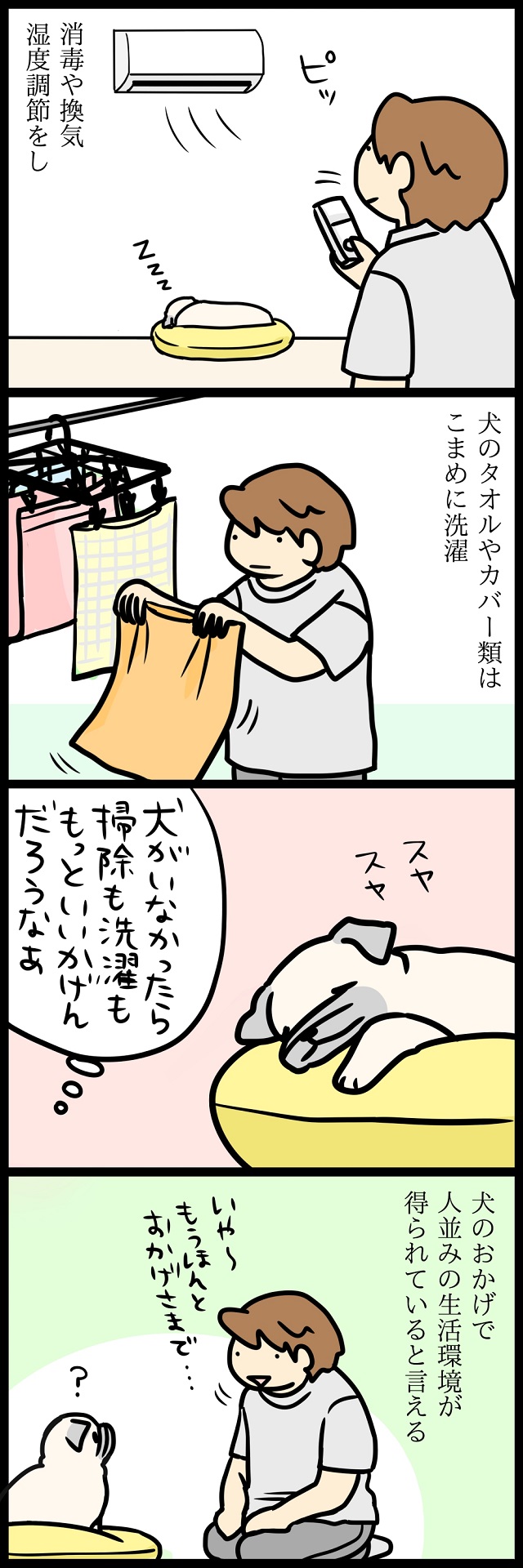 【パグ犬のいる家】めーとの生活(16)「人という字は」
