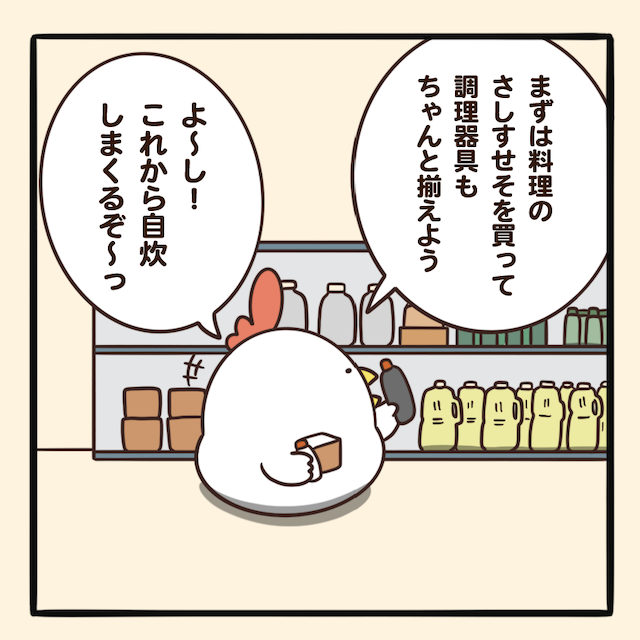 毎日でぶどり連載第1回ワクワクの自炊スタート3