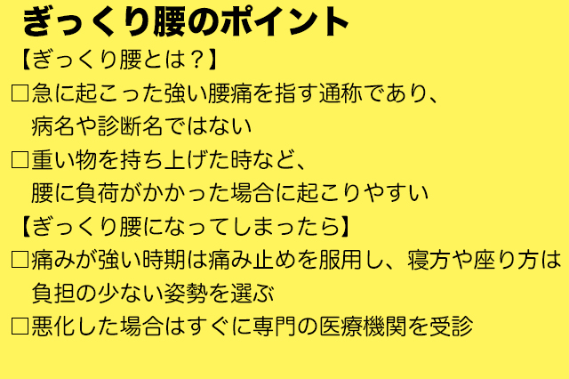 【一人暮らしビギナー向け医療コラム】ぎっくり腰の原因や症状って？予防・対策・応急処置を医師が解説