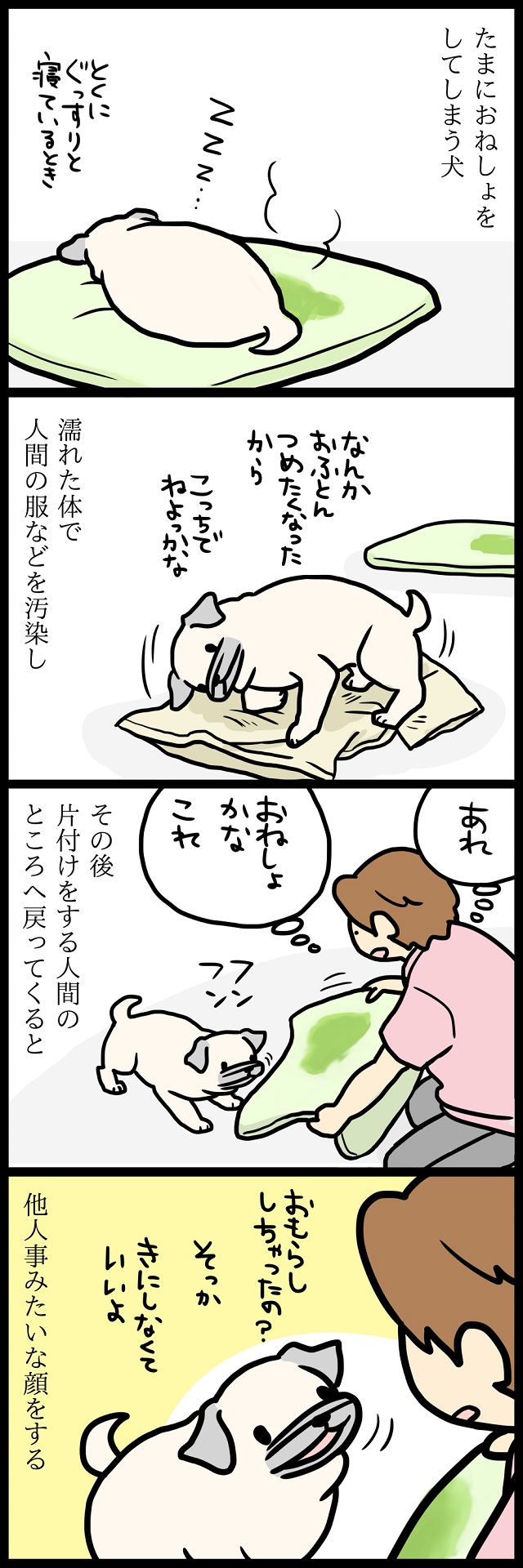 【パグ犬のいる家】めーとの生活(22)「やさしい空気」