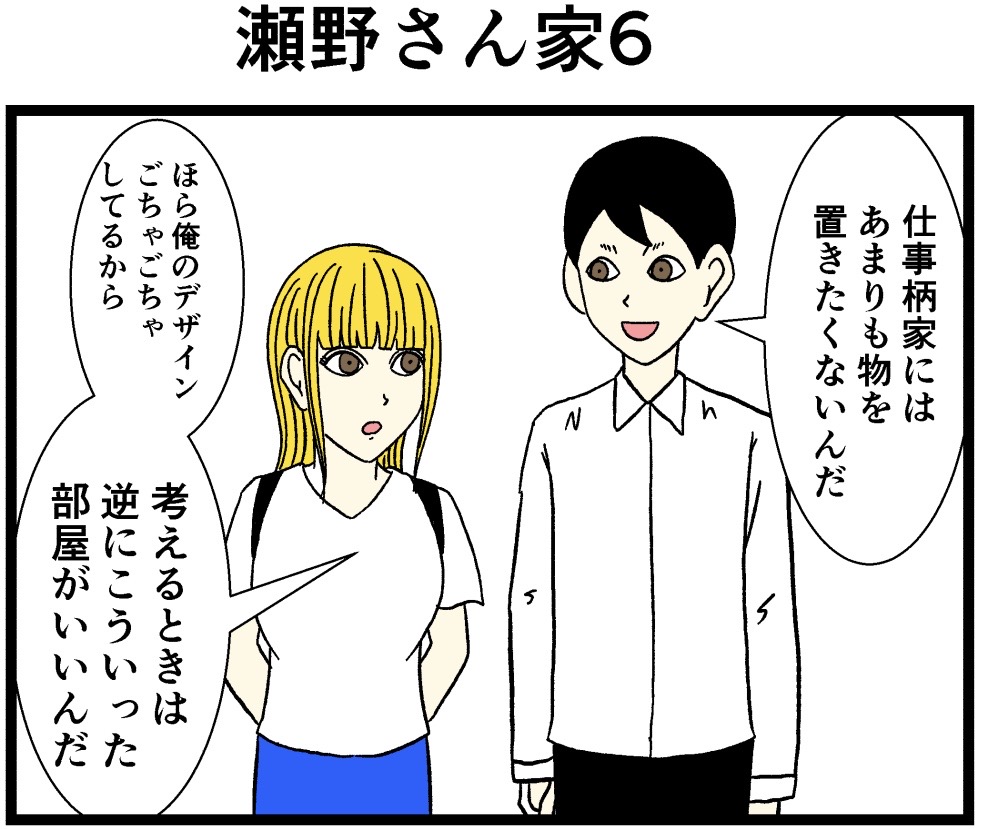 瀬野さん家6