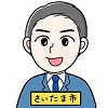 さいたま市シティセールス推進課Sさん