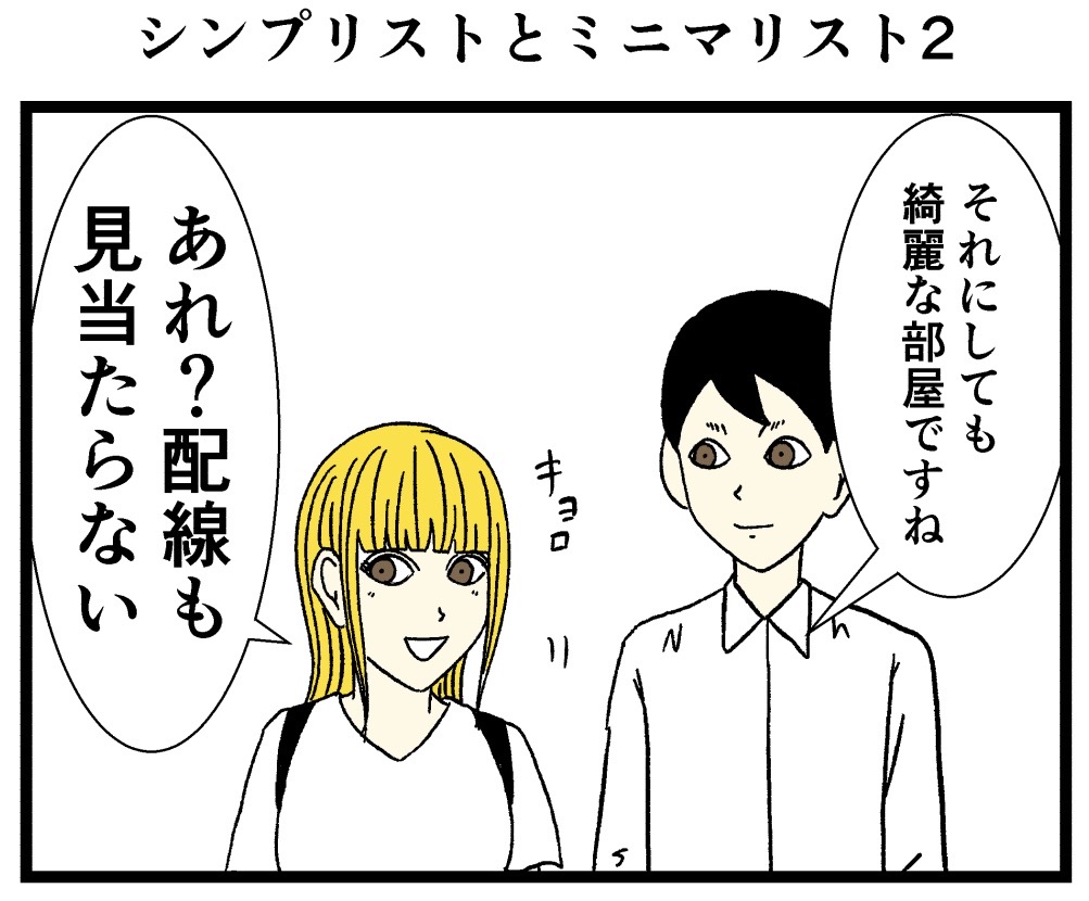 シンプリストとミニマリスト2