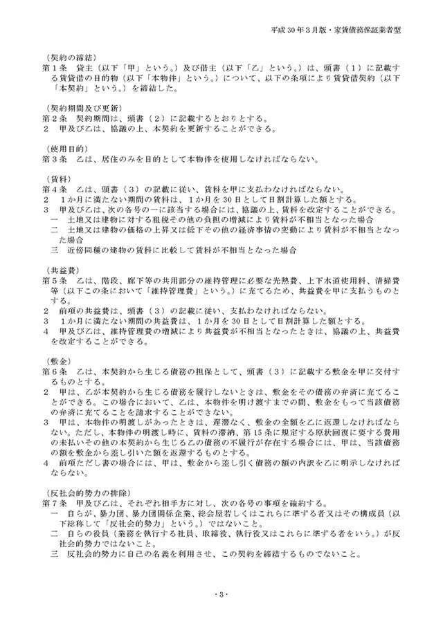 プロが解説 賃貸借契約書の読み方とチェックすべきポイントは Chintai情報局