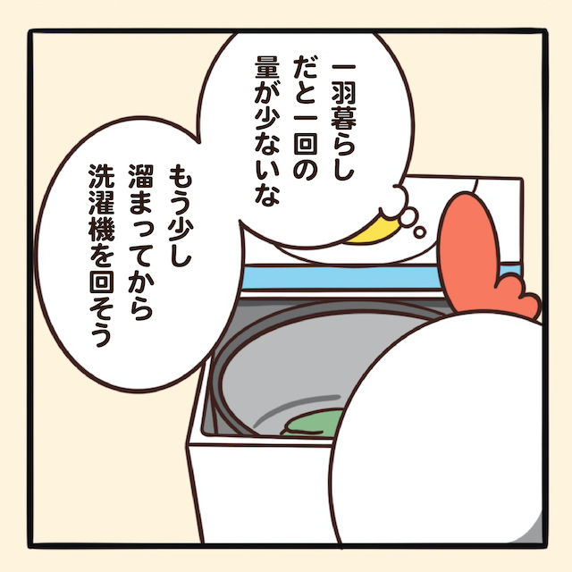 毎日でぶどり連載第2回洗濯するタイミングが掴めない_一人暮らしだと一回の洗濯物の量が少ないため洗濯するのをやめる
