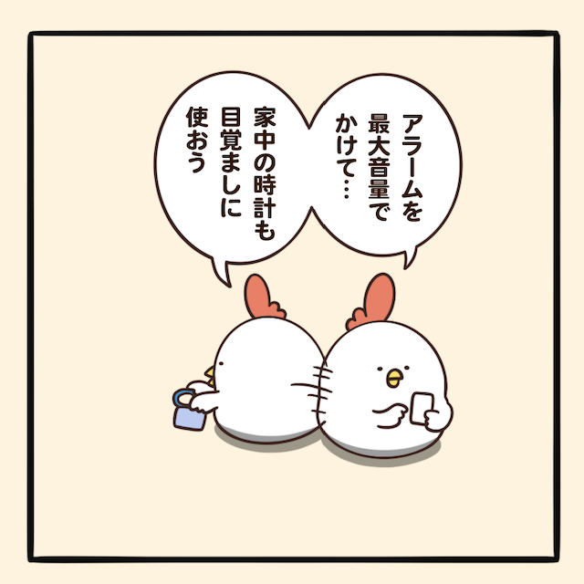 毎日でぶどり連載_でぶどりの暮らし第3回「寝坊できない日 頼れるのはアラームのみ」_家中のアラームを最大音量でセットするでぶどり
