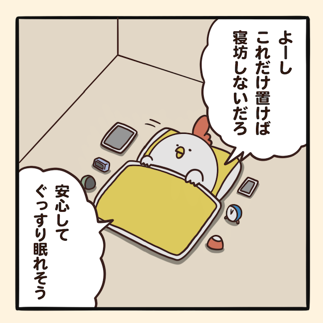 毎日でぶどり連載_でぶどりの暮らし第3回「寝坊できない日 頼れるのはアラームのみ」_ふとんの周りに家中のアラームをセットして安心して寝るでぶどり