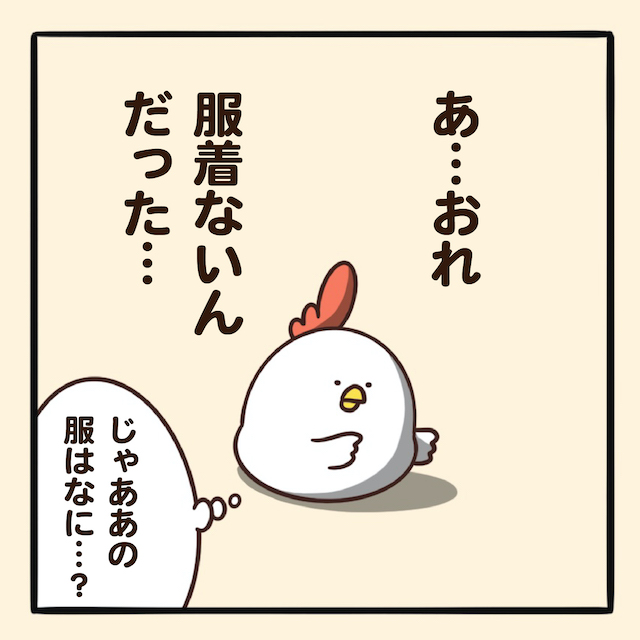 毎日でぶどり連載第2回洗濯するタイミングが掴めない_いつも服を着ていないことに気づくでぶどり
