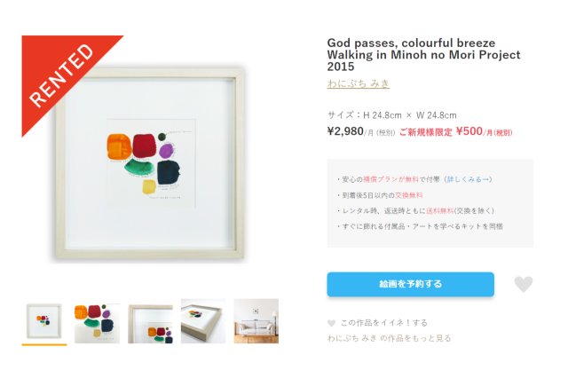 【絵画レンタル】「Casie」サイト