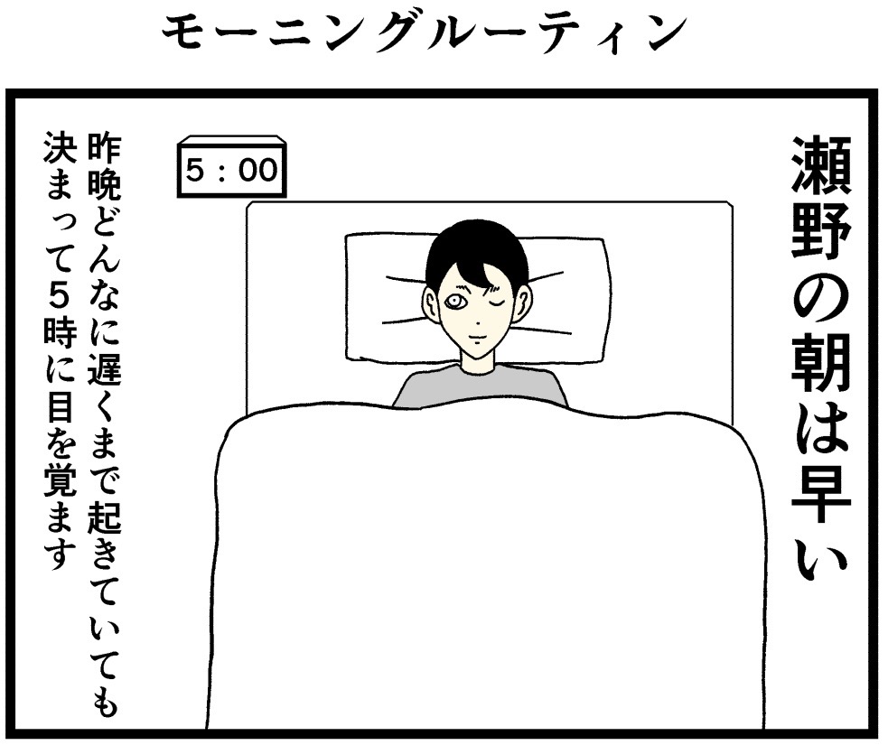モーニングルーティン1