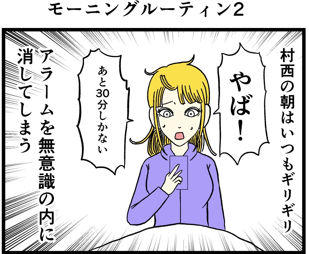 モーニングルーティン2