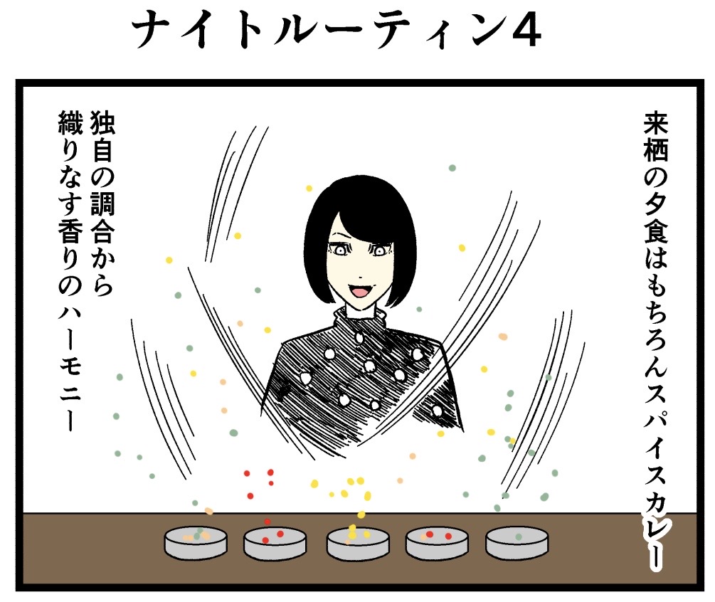 ナイトルーティン4