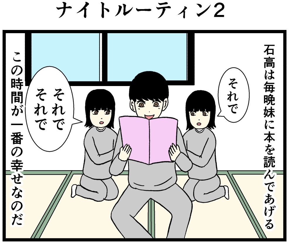 ナイトルーティン2