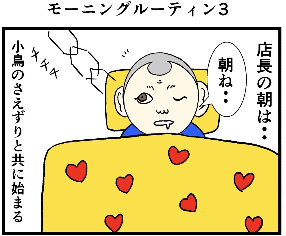 モーニングルーティン3