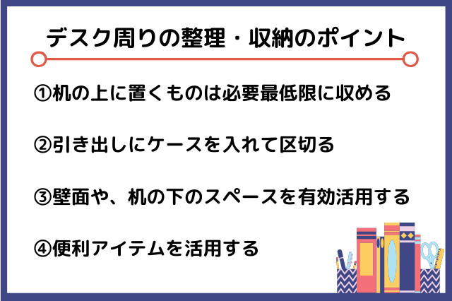 デスク周りのおしゃれな整理 収納アイテムとアイディア紹介 Chintai情報局