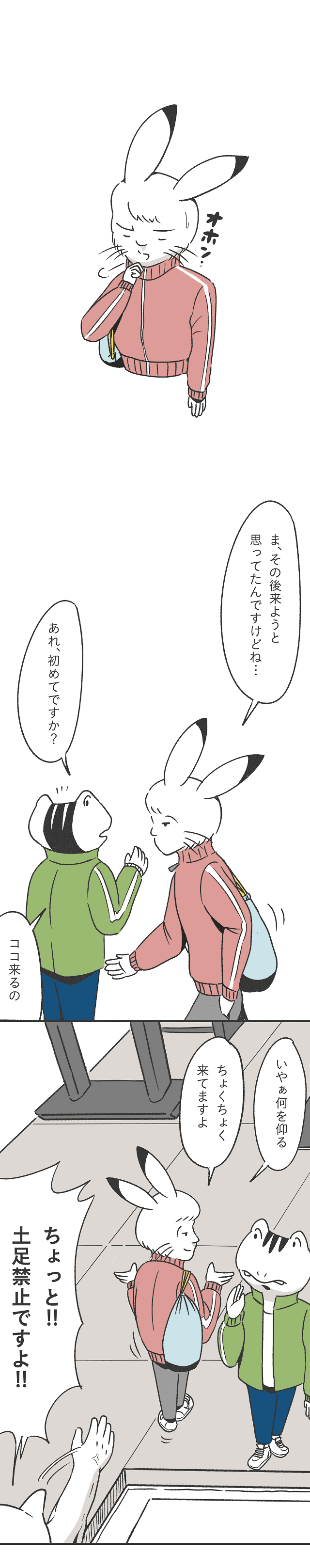 テラ3話_7