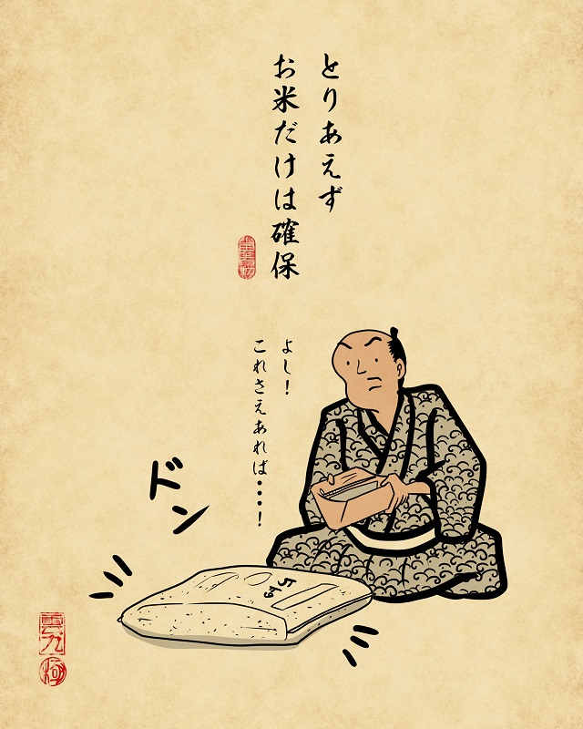 【山田全自動連載】一人暮らしあるあるでござる -金欠編- とりあえずお米だけは確保