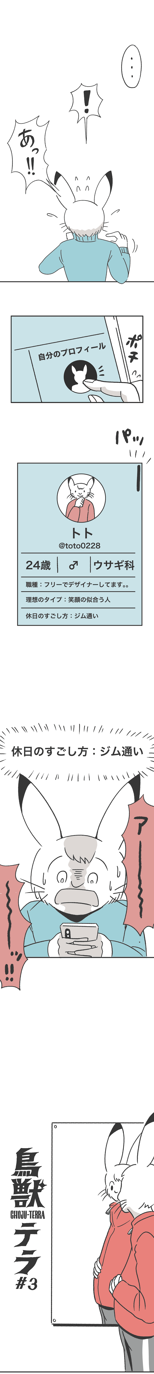 漫画 鳥獣テラ 第三話 三段腹 Chintai情報局