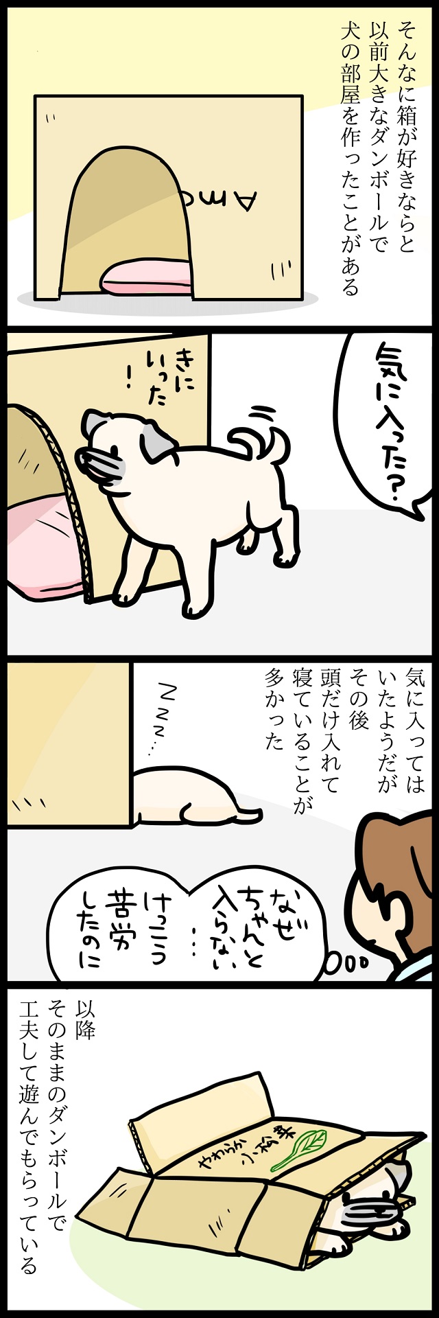 【パグ犬のいる家】めーとの生活(28)「ワンルーム」