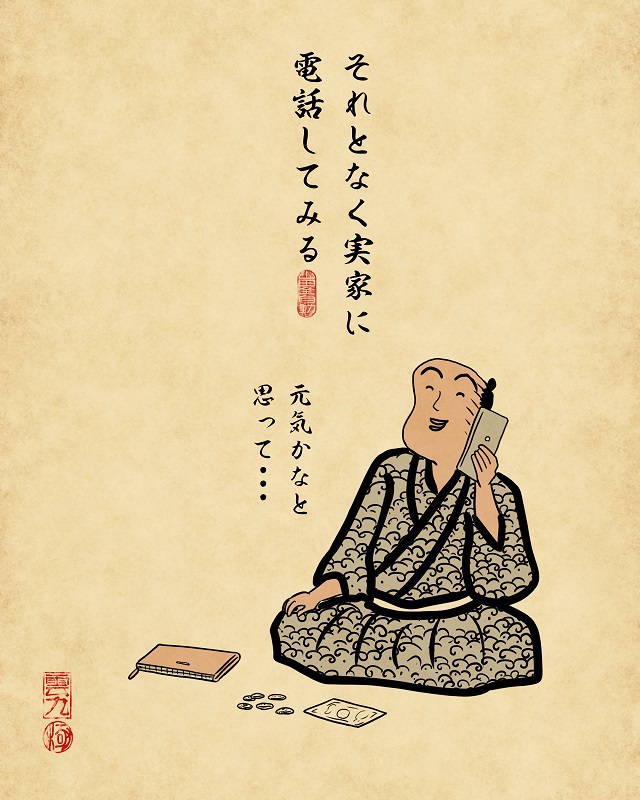 【山田全自動連載】一人暮らしあるあるでござる -金欠編- それとなく実家に電話してみる