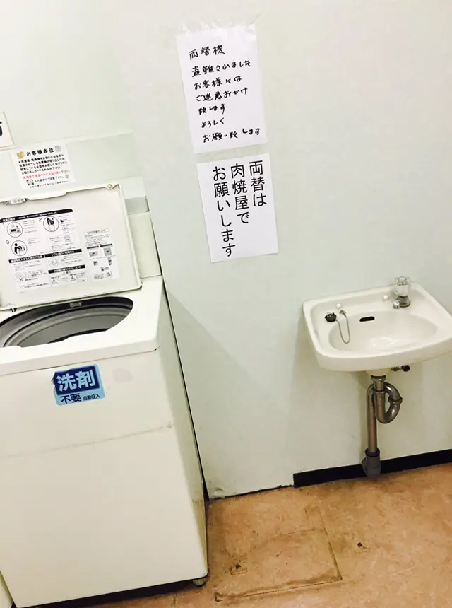 【おもいでの部屋】生ハムと暮らした愉快なマンション|しぬこ コインランドリーの張り紙