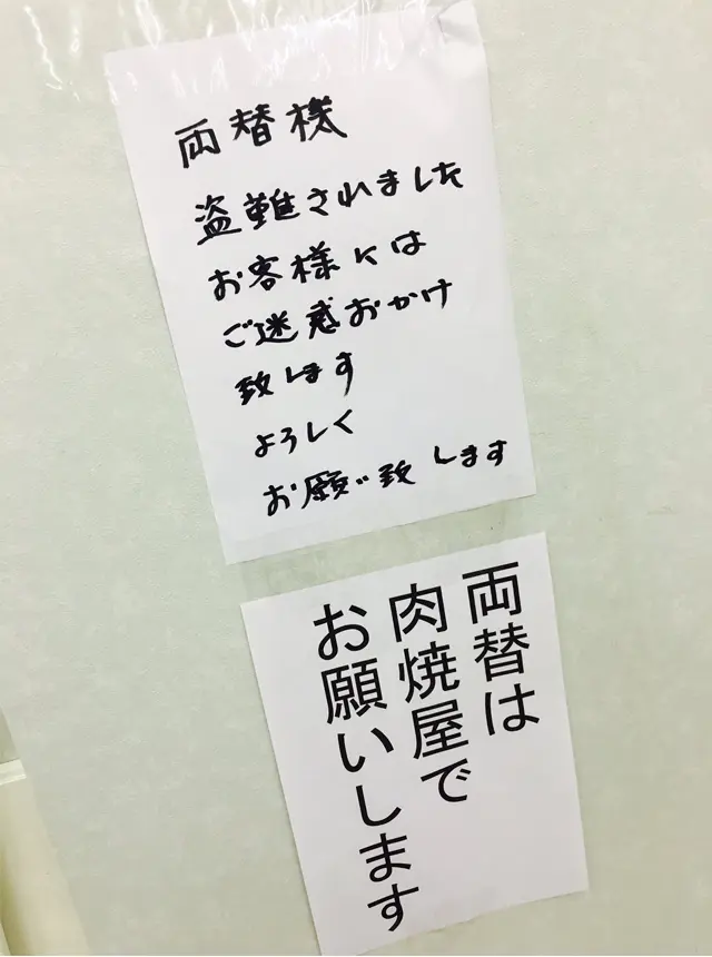 【おもいでの部屋】生ハムと暮らした愉快なマンション|しぬこ コインランドリーの張り紙