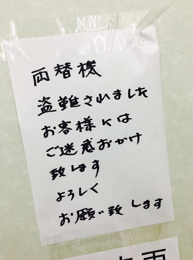 【おもいでの部屋】生ハムと暮らした愉快なマンション|しぬこ コインランドリーの張り紙