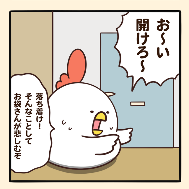 毎日でぶどり連載_でぶどりの暮らし第9回「真夜中の訪問者」_ドア越しに強盗と話して説得しようとするでぶどり