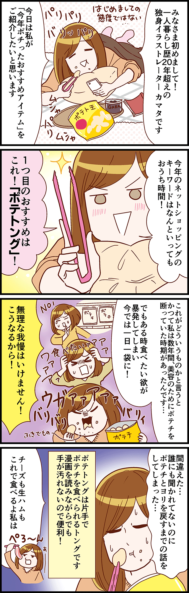 今年 私がポチったお気に入りアイテム 漫画家 カマタミワさんの場合 Chintai情報局