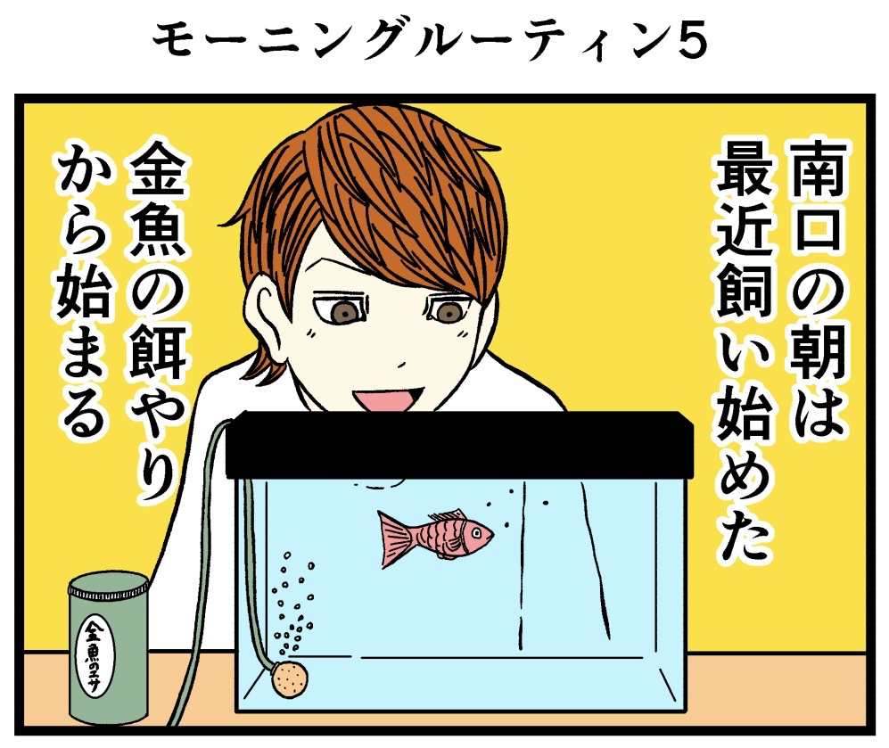 モーニングルーティン5