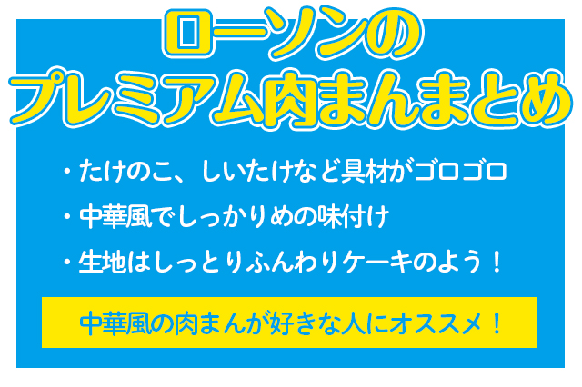 【2020年版】最強はどれだ!?コンビニのプレミアム肉まん食べ比べ【ファミリーマート・セブンイレブン・ローソン】 比較 黄金肉まん 198円(税込)|ローソン
