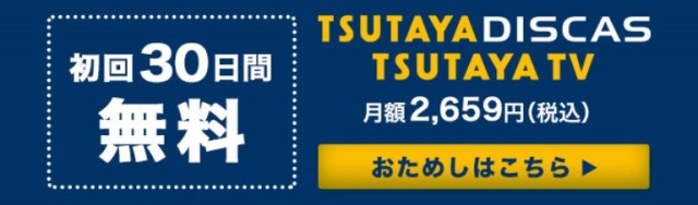 Tv tsutaya