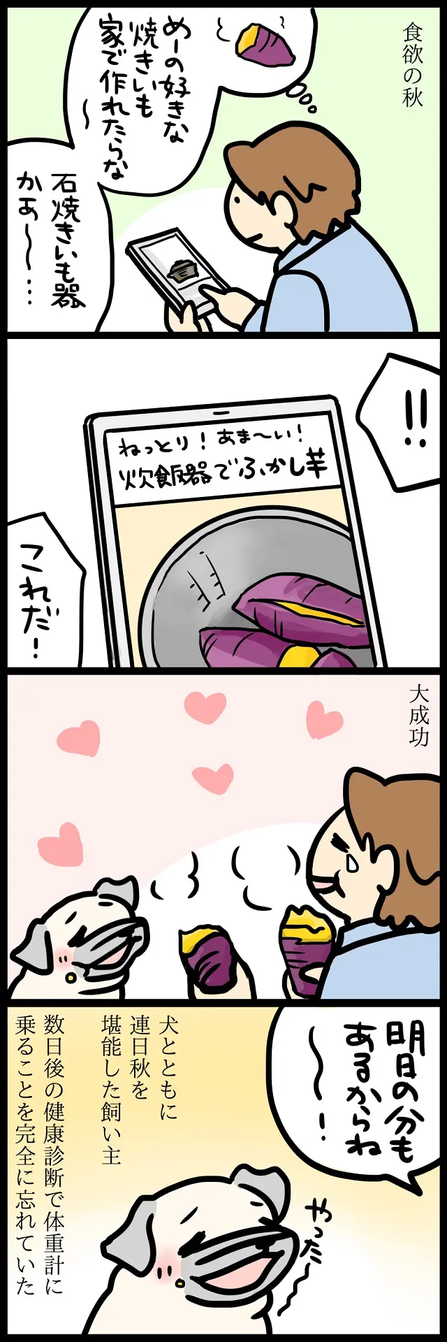 【パグ犬のいる家】めーとの生活(35)「小さい秋」