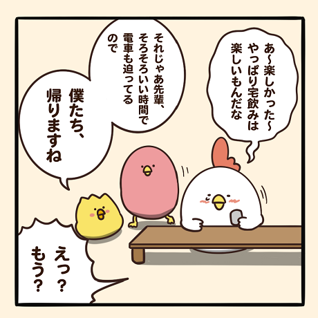 毎日でぶどり連載_でぶどりの暮らし第8回「宅飲み後のさみしさ」_宅飲みの楽しさに酔うでぶどり
