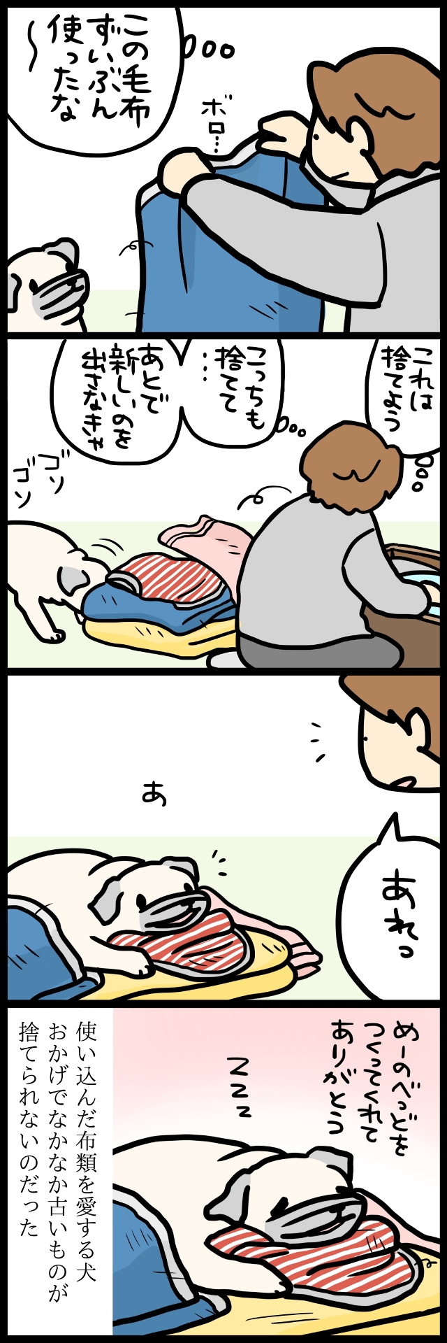 【パグ犬のいる家】めーとの生活(37)「温故知新」2ページ目