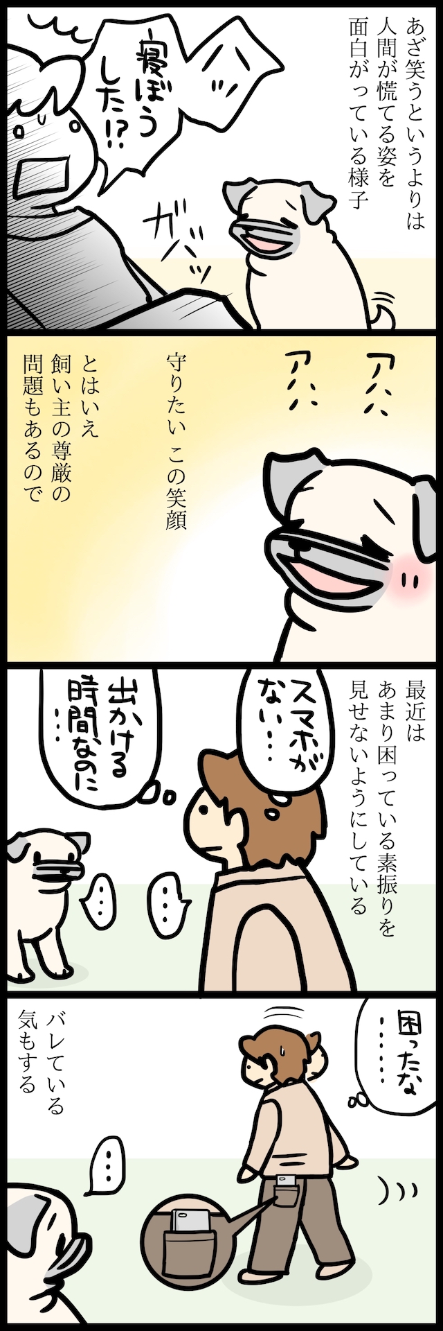 【パグ犬のいる家】めーとの生活(36)「メンツ」2ページ目