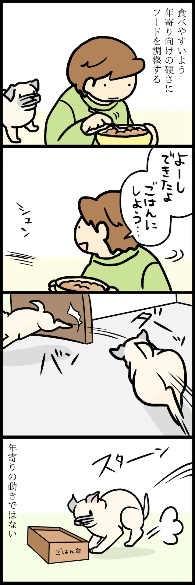 【パグ犬のいる家】めーとの生活(38)「ワルツ」1ページ目