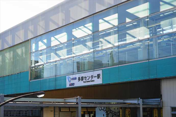 小田急多摩センター駅の住みやすさレポート 二人暮らし 同棲 カップルにおすすめ 利便性 治安 人気スポットなどをご紹介 Chintai情報局 小田急多摩センター駅の住みやすさレポート 二人暮らし 同棲 カップルにおすすめ 利便性 治安 人気スポットなどをご紹介 Chintai情報局