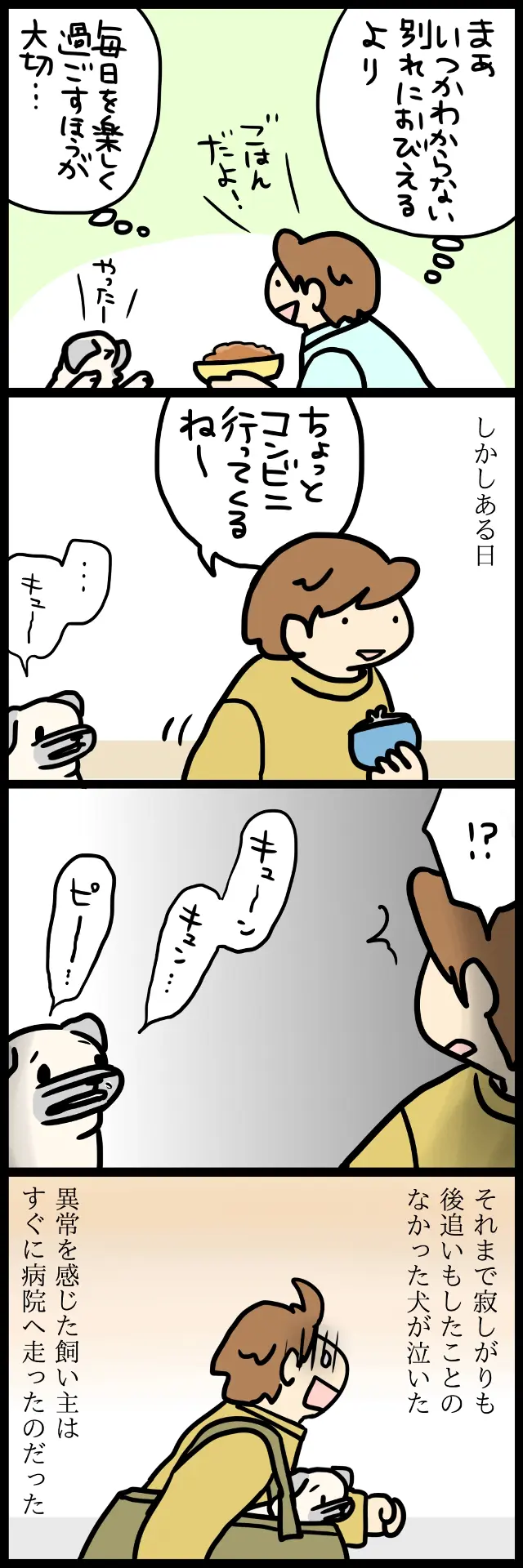 【パグ犬のいる家】めーとの生活(39)「もしも」2ページ目