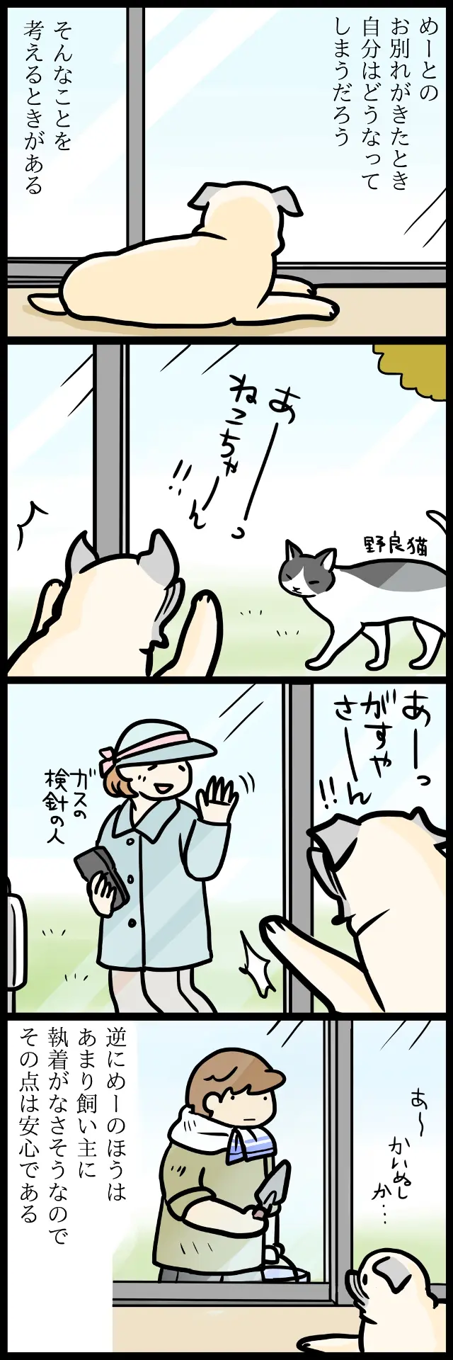 【パグ犬のいる家】めーとの生活(39)「もしも」1ページ目