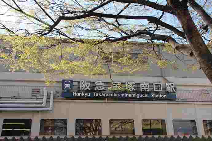 宝塚南口駅の住みやすさは 二人暮らし 同棲 カップルにおすすめ 利便性 治安 人気スポットなどをご紹介 Chintai情報局 宝塚南口駅の住みやすさは 二人暮らし 同棲 カップルにおすすめ 利便性 治安 人気スポットなどをご紹介 Chintai情報局