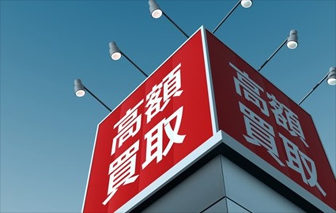 不用品買取