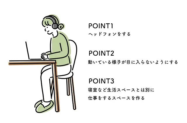 「生活音が気になる」二人暮らしのテレワークの悩みを解決するインテリアづくりのコツ