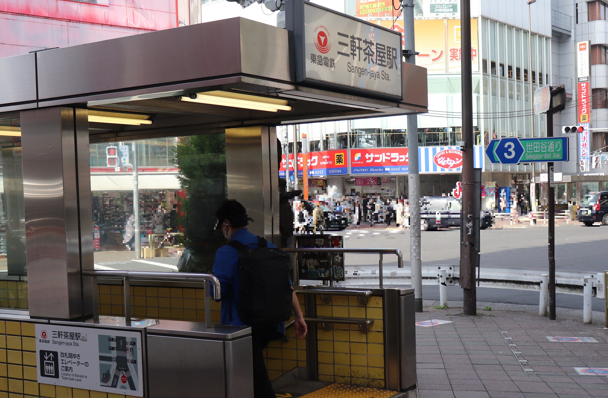 東急田園都市線・三軒茶屋駅