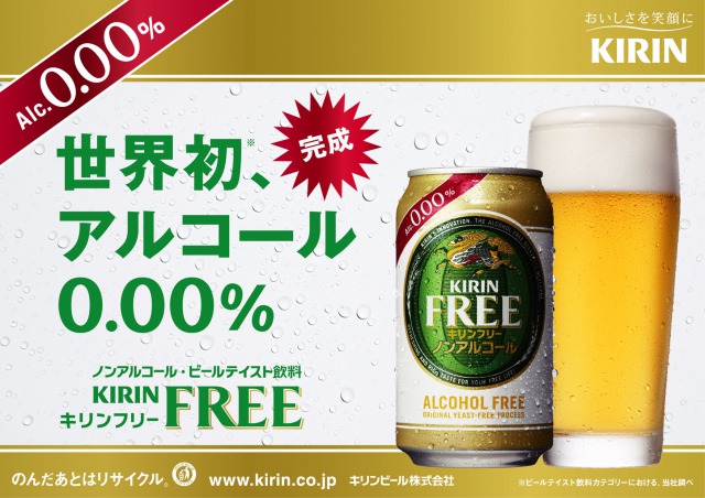【ノンアルコールビールと健康】肝臓に良い?太る?運転はOK?キリンビールさんに聞いてみた キリンフリー